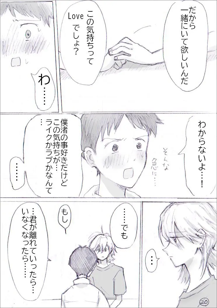 貞組最終巻後のIF漫画 Page.30