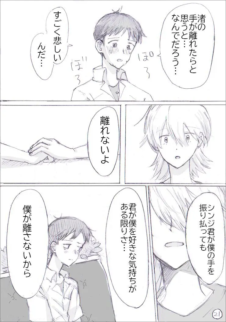 貞組最終巻後のIF漫画 Page.31