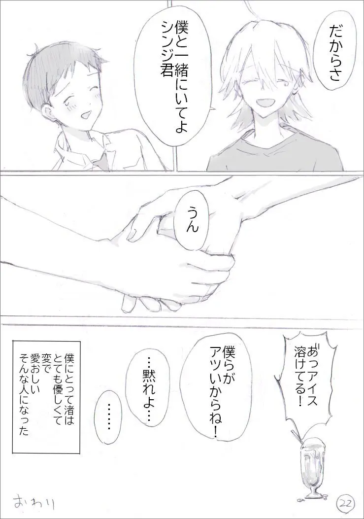貞組最終巻後のIF漫画 Page.32