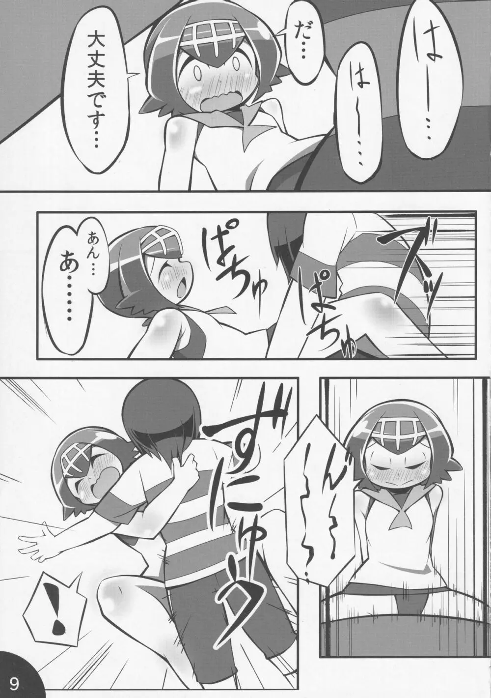 うそつきキャプテン Page.10