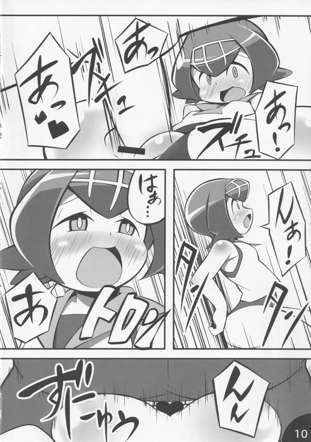 うそつきキャプテン Page.11
