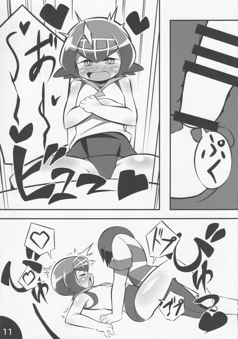うそつきキャプテン Page.12