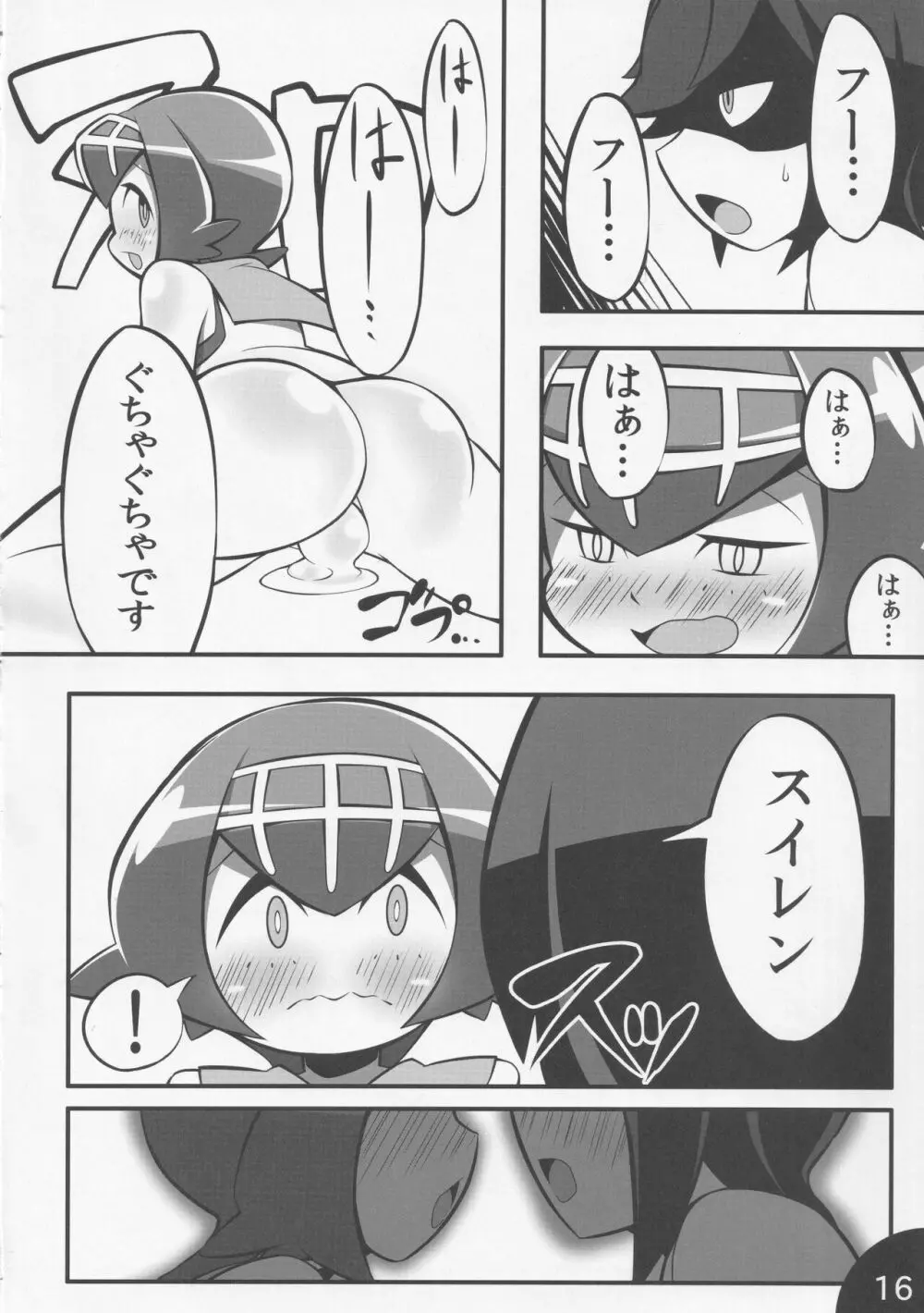 うそつきキャプテン Page.17