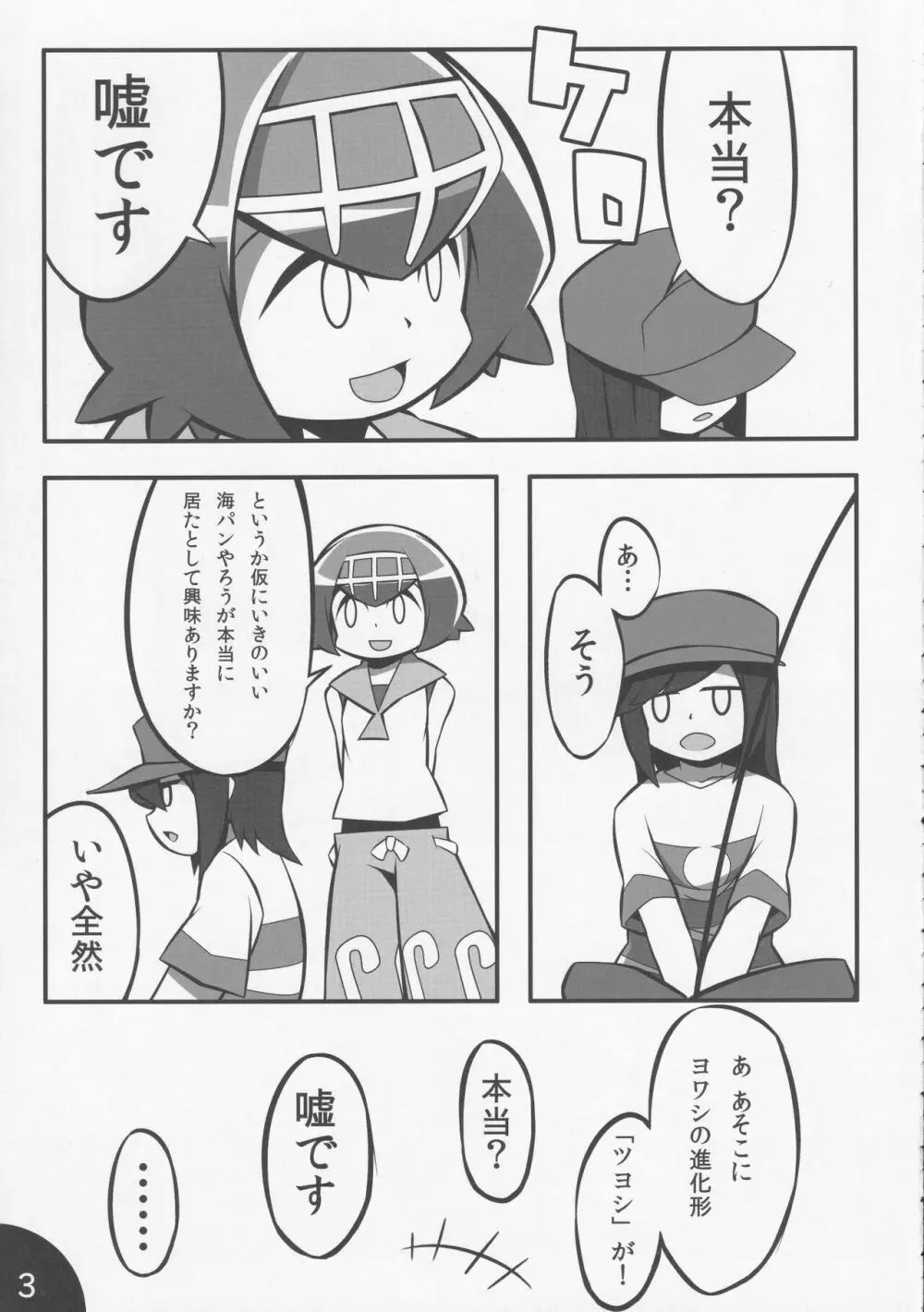 うそつきキャプテン Page.4