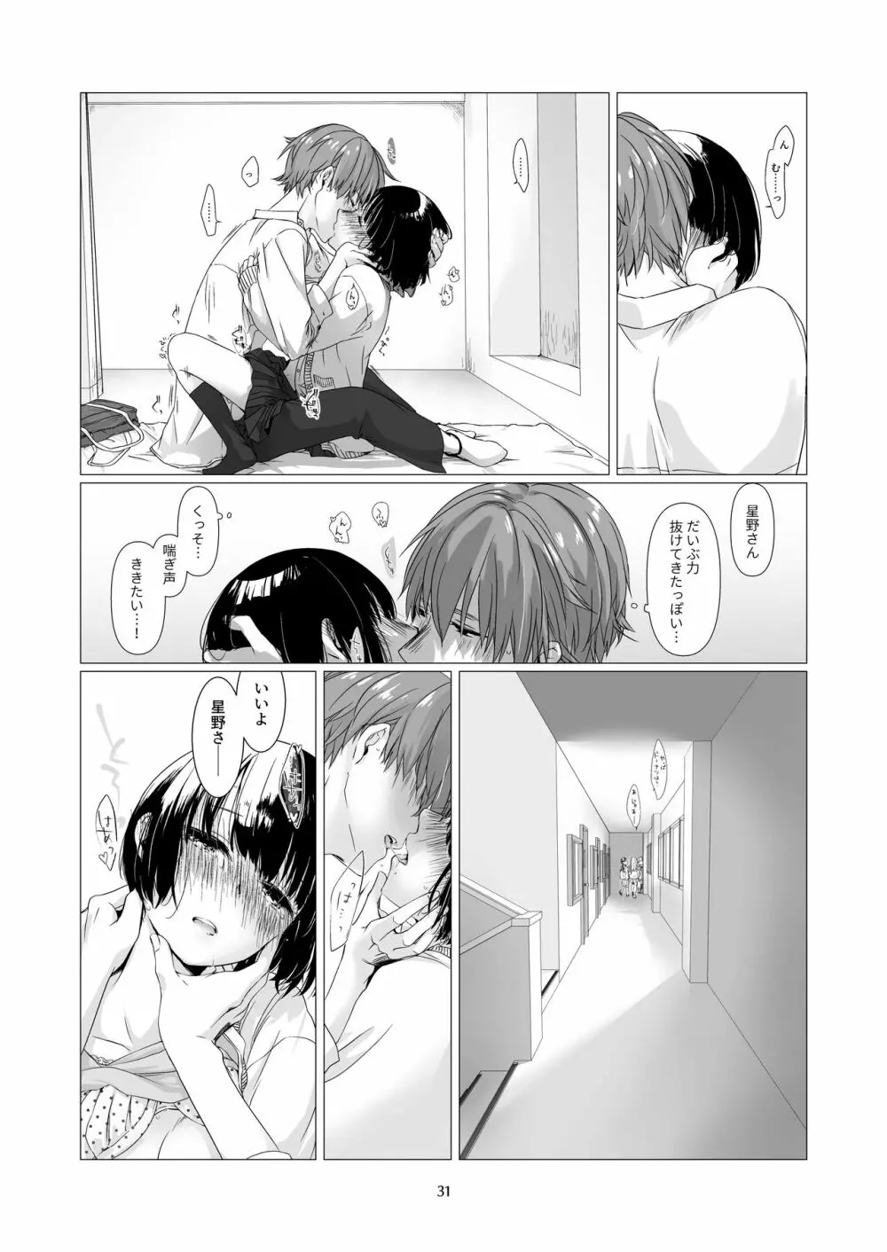 黒髪女子をとにかく愛でたい Page.30