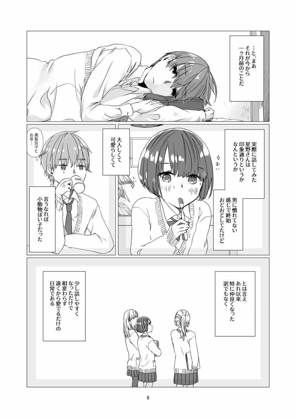黒髪女子をとにかく愛でたい Page.7