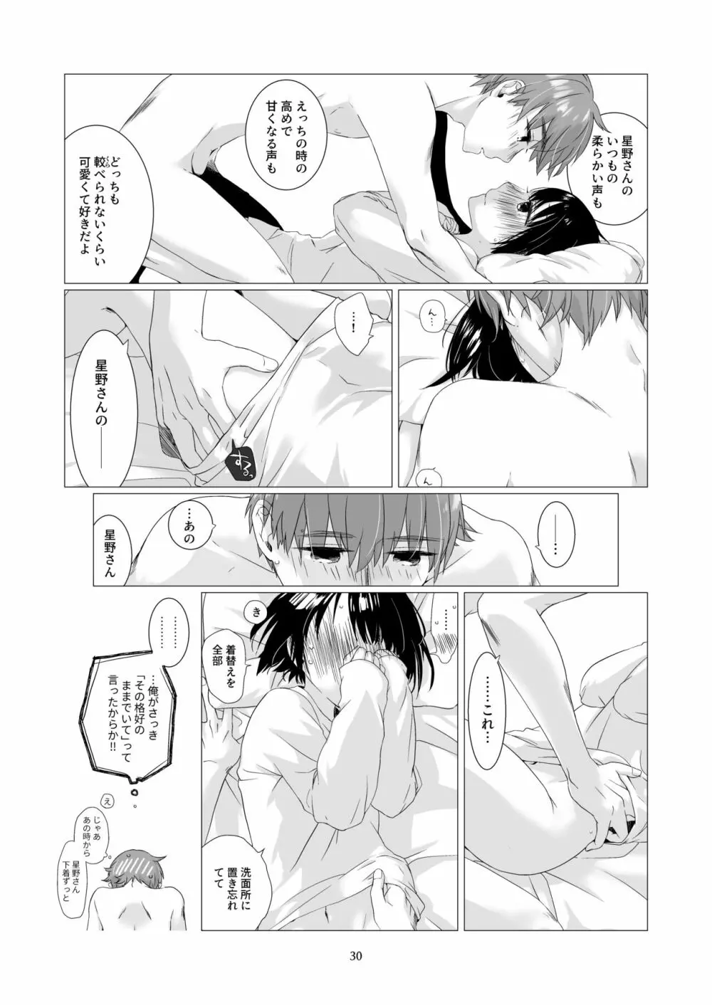 黒髪女子をとにかく愛でたい 3 Page.29