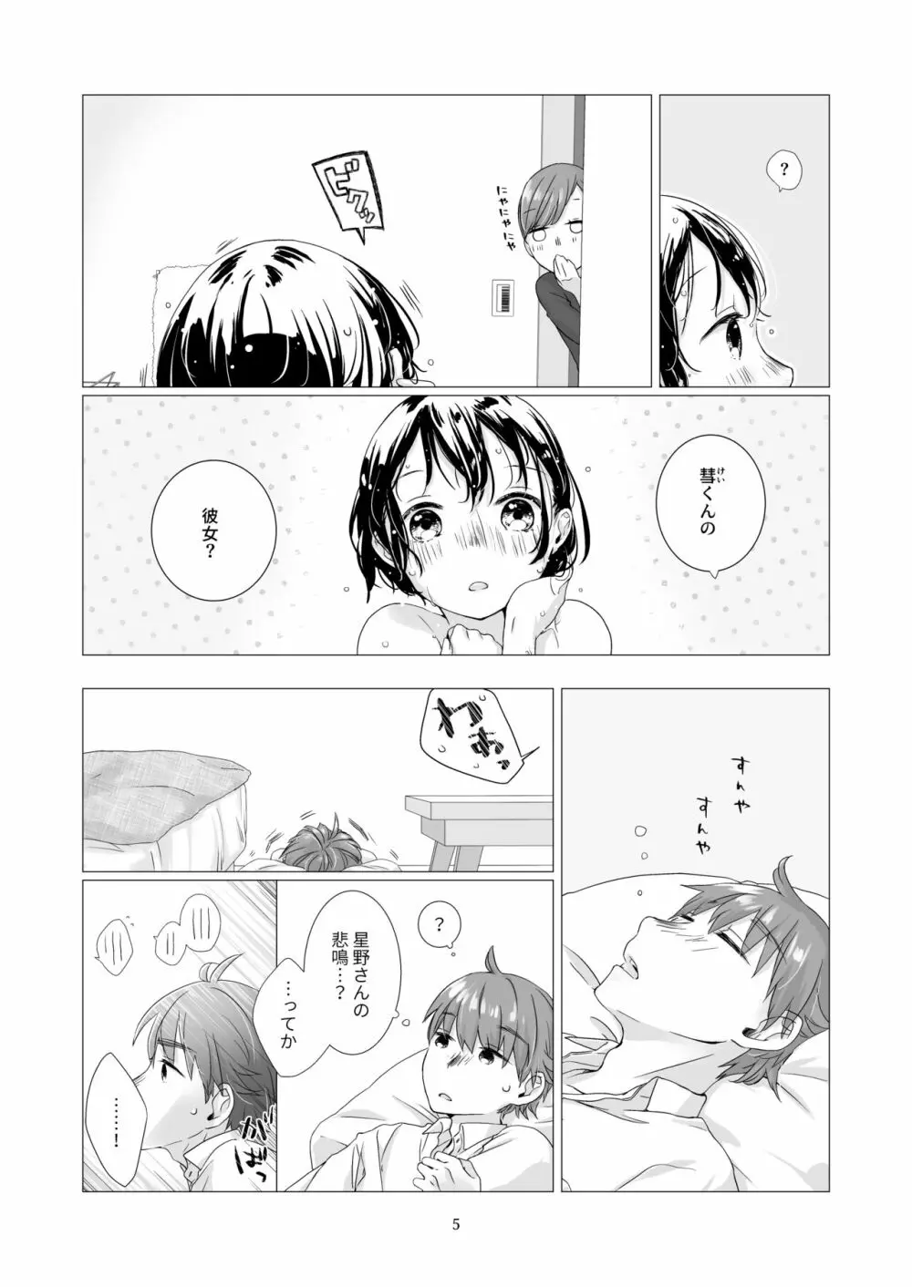 黒髪女子をとにかく愛でたい 3 Page.4