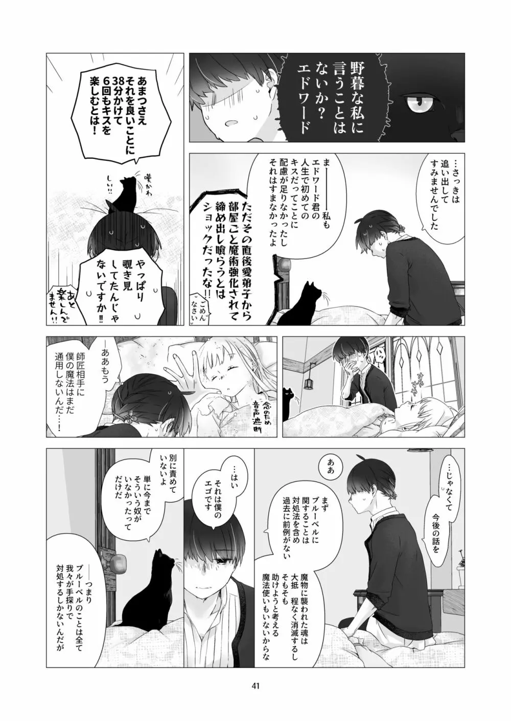 見習い魔法使い君と花の名前 Page.40