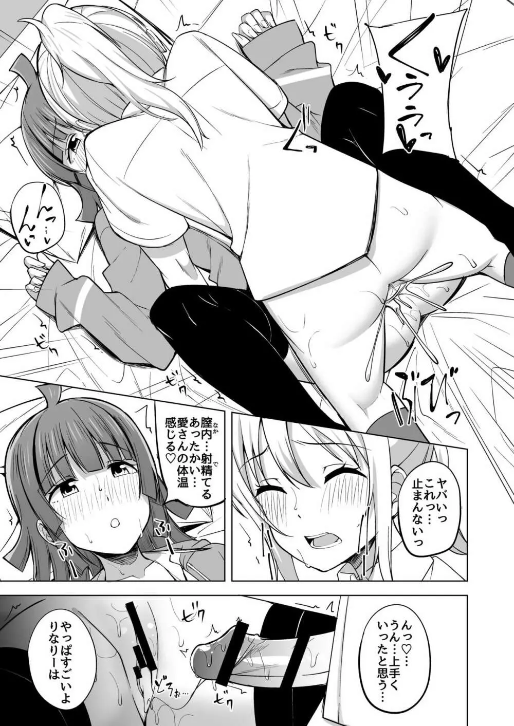 夢を追いかけて Page.115
