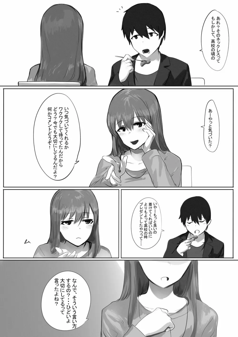 ペットカメラに映る彼女 Page.10
