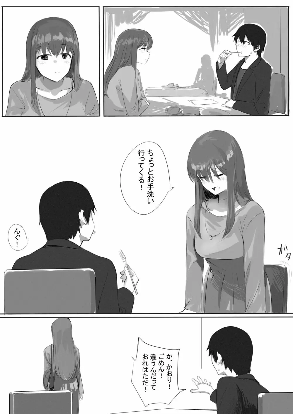 ペットカメラに映る彼女 Page.11