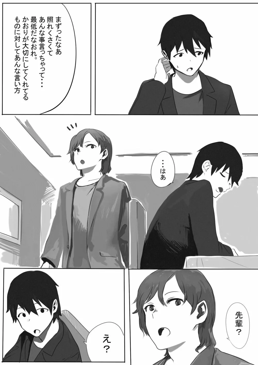 ペットカメラに映る彼女 Page.12