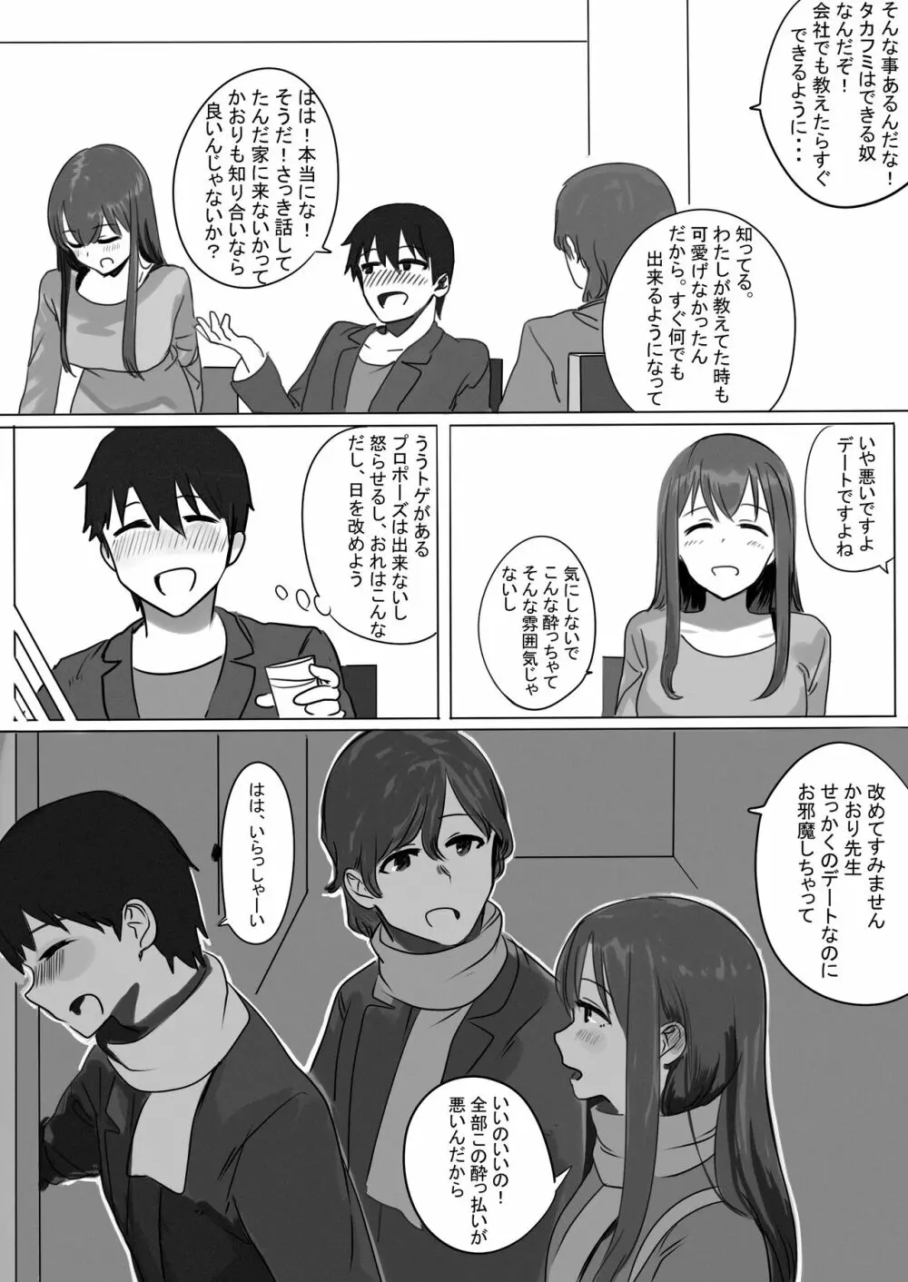 ペットカメラに映る彼女 Page.15