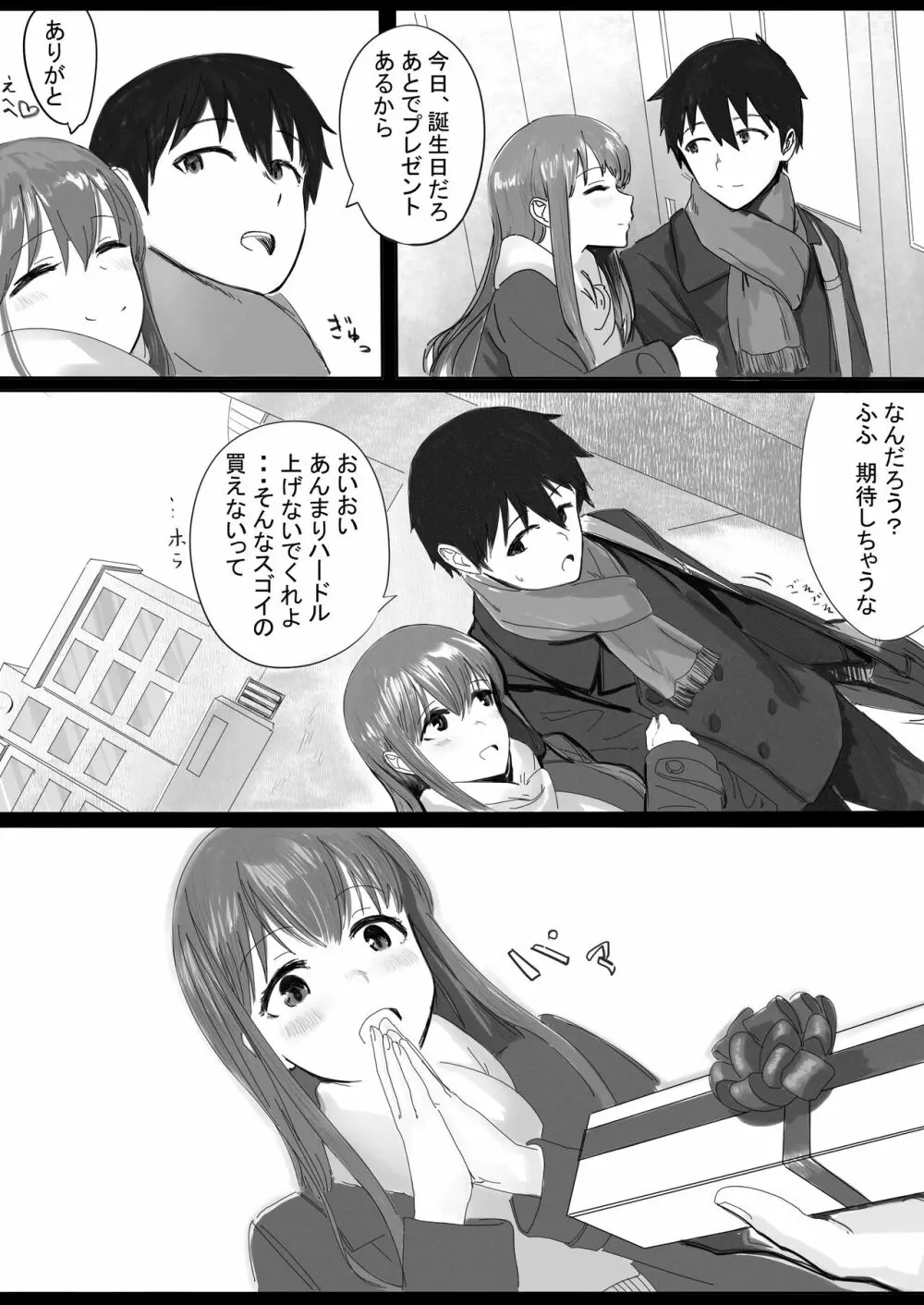 ペットカメラに映る彼女 Page.17