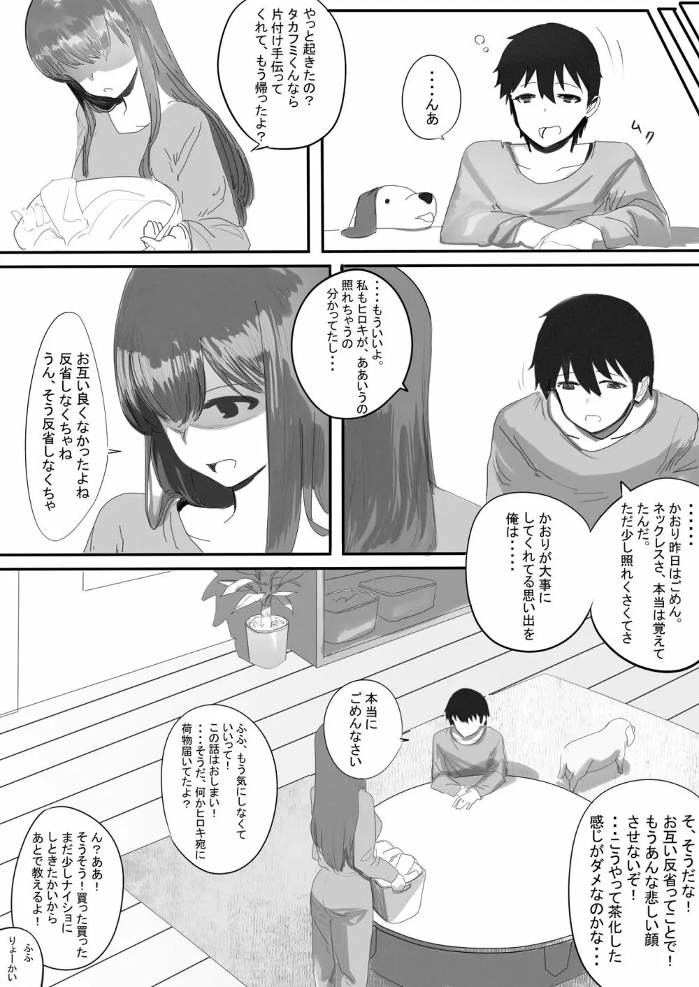 ペットカメラに映る彼女 Page.20