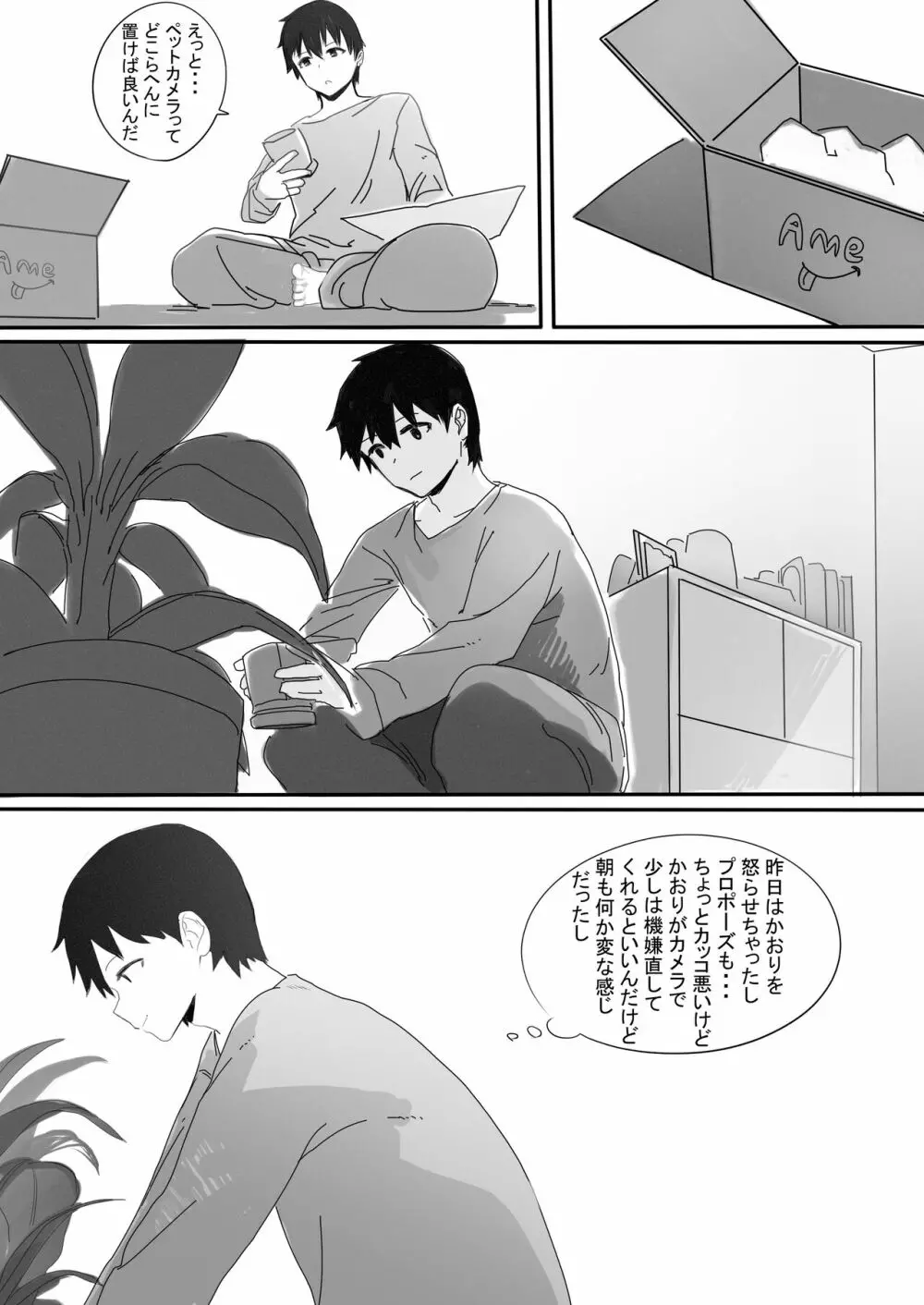 ペットカメラに映る彼女 Page.21