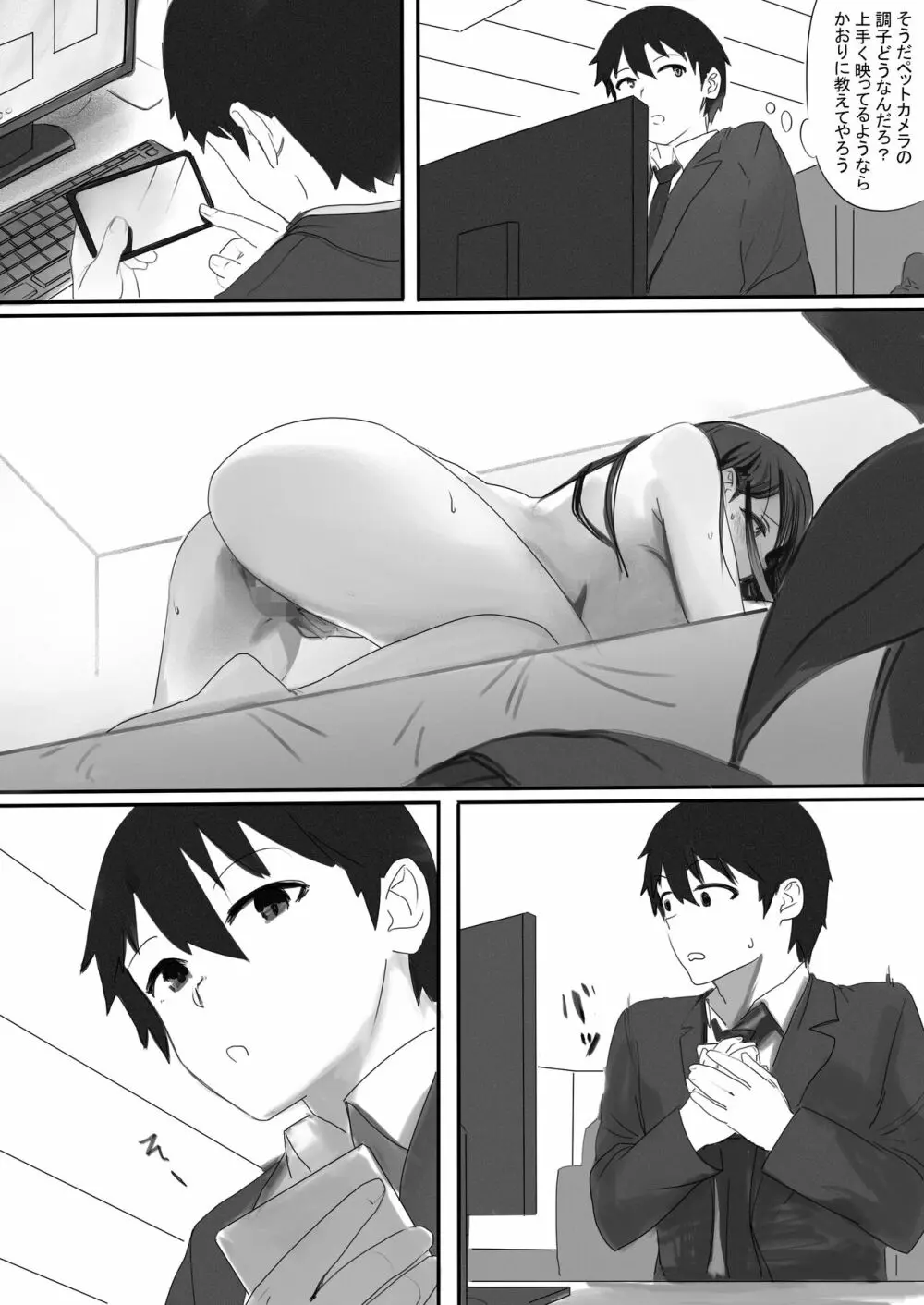 ペットカメラに映る彼女 Page.22