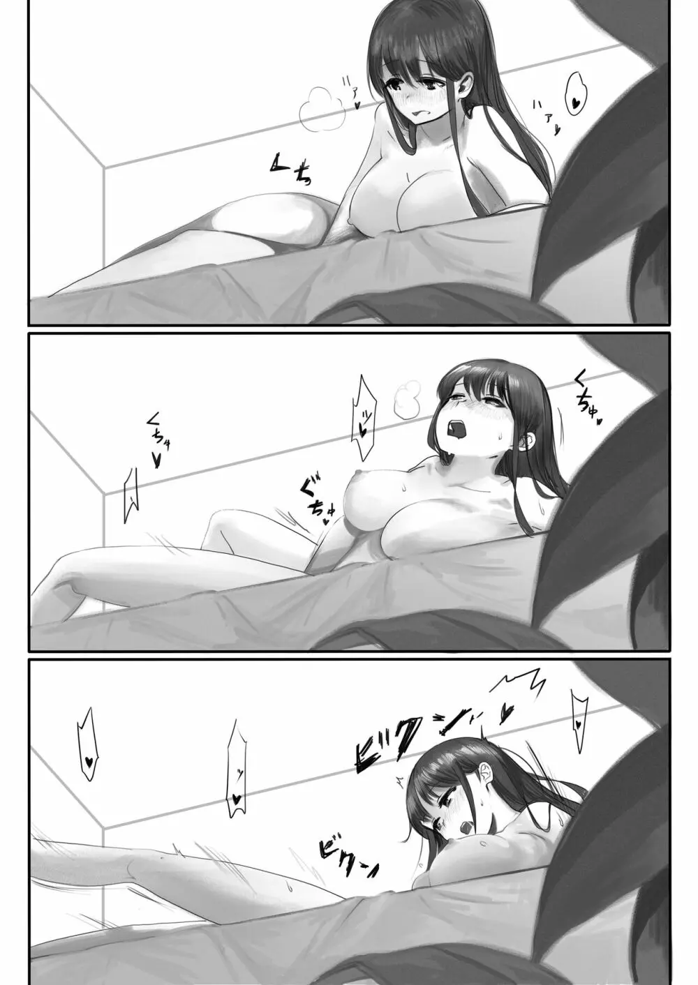 ペットカメラに映る彼女 Page.23
