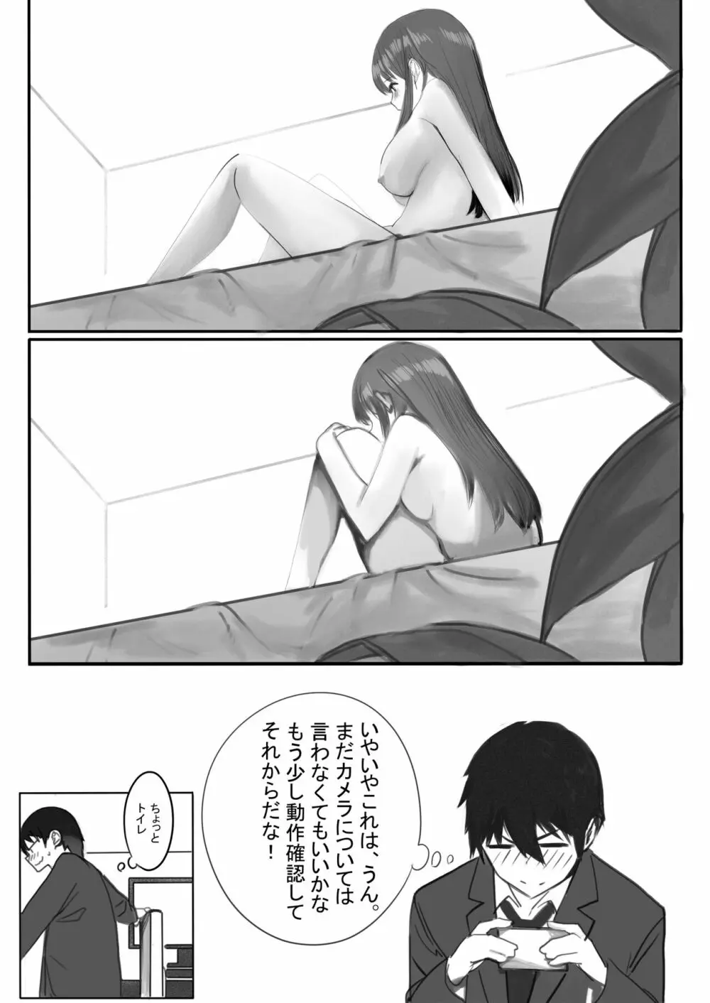 ペットカメラに映る彼女 Page.24