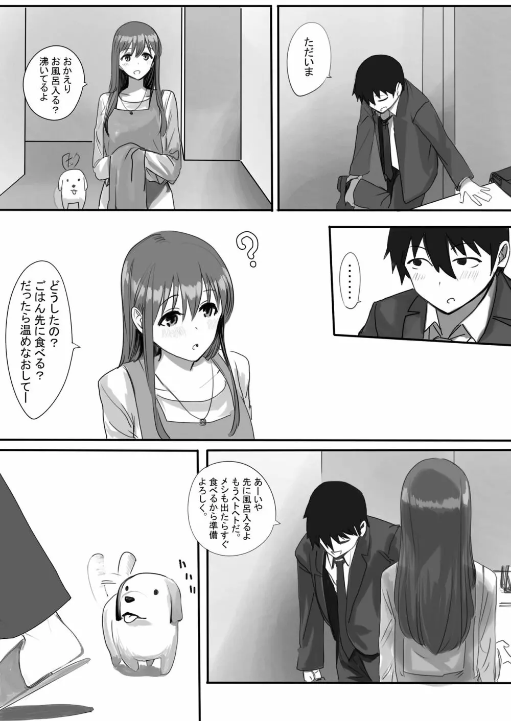 ペットカメラに映る彼女 Page.25