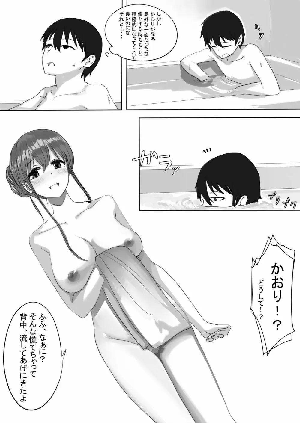 ペットカメラに映る彼女 Page.26
