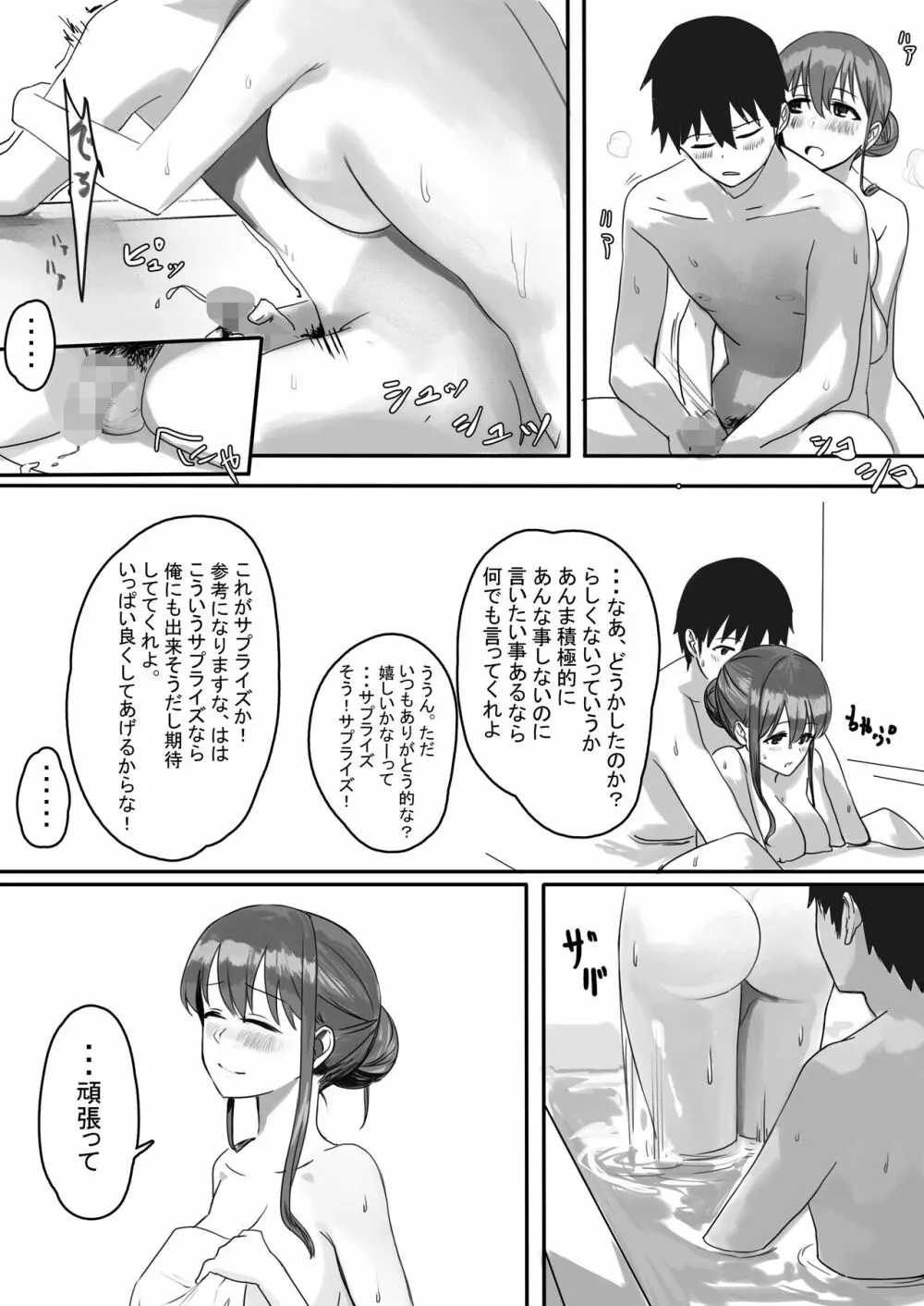 ペットカメラに映る彼女 Page.28