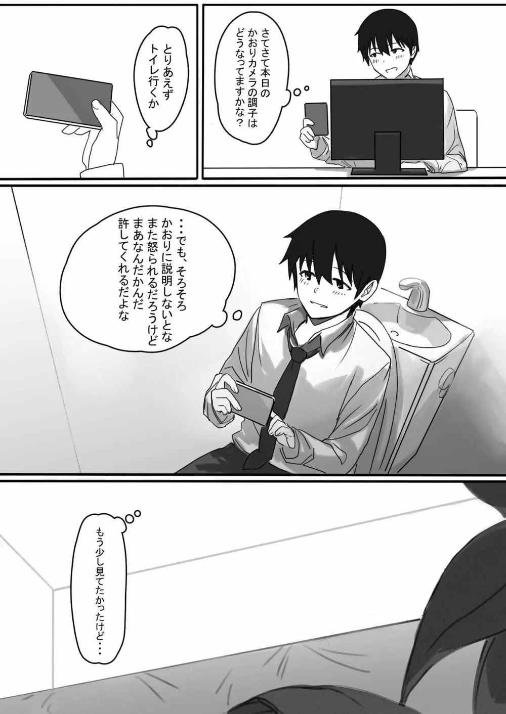 ペットカメラに映る彼女 Page.29