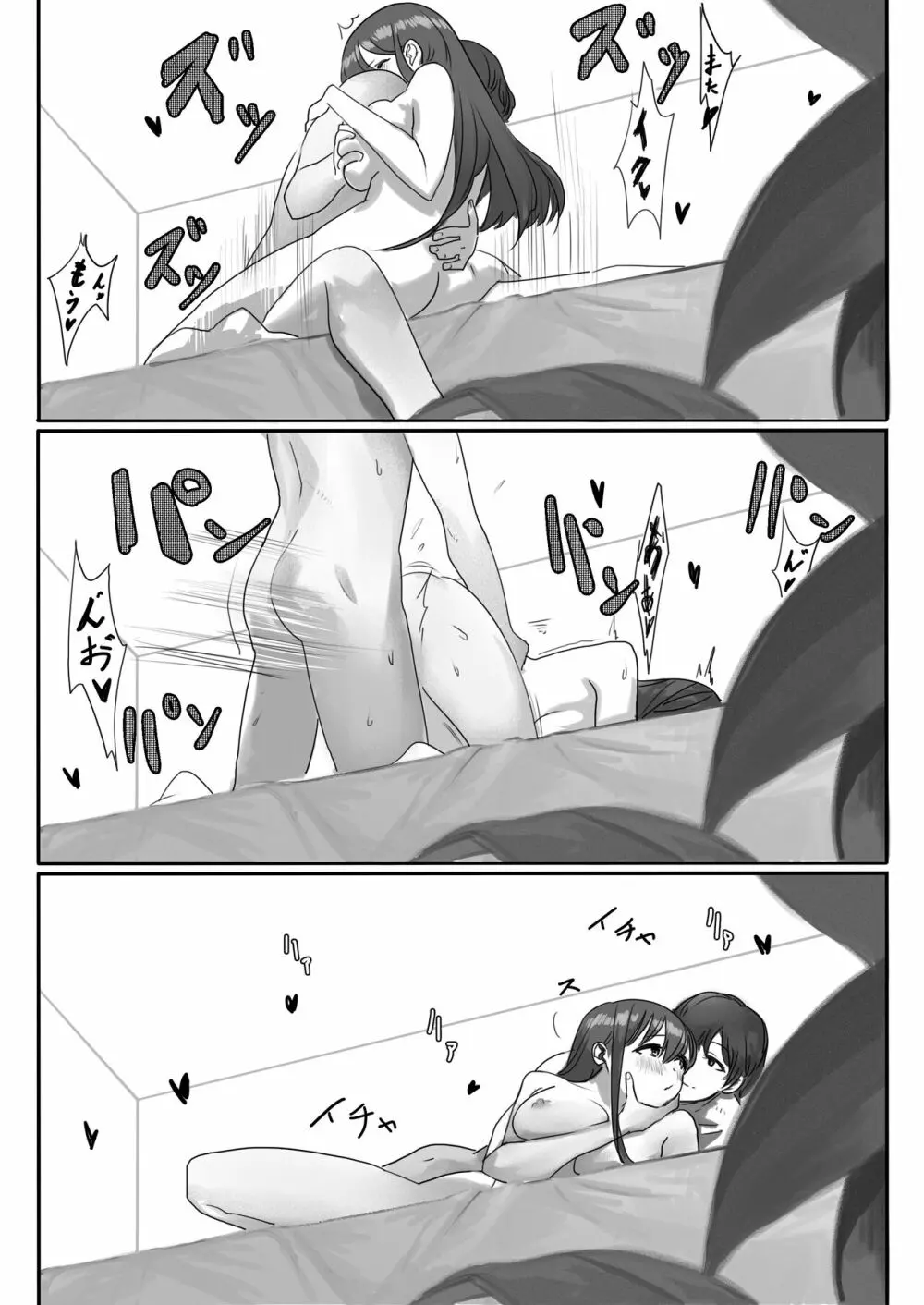 ペットカメラに映る彼女 Page.33