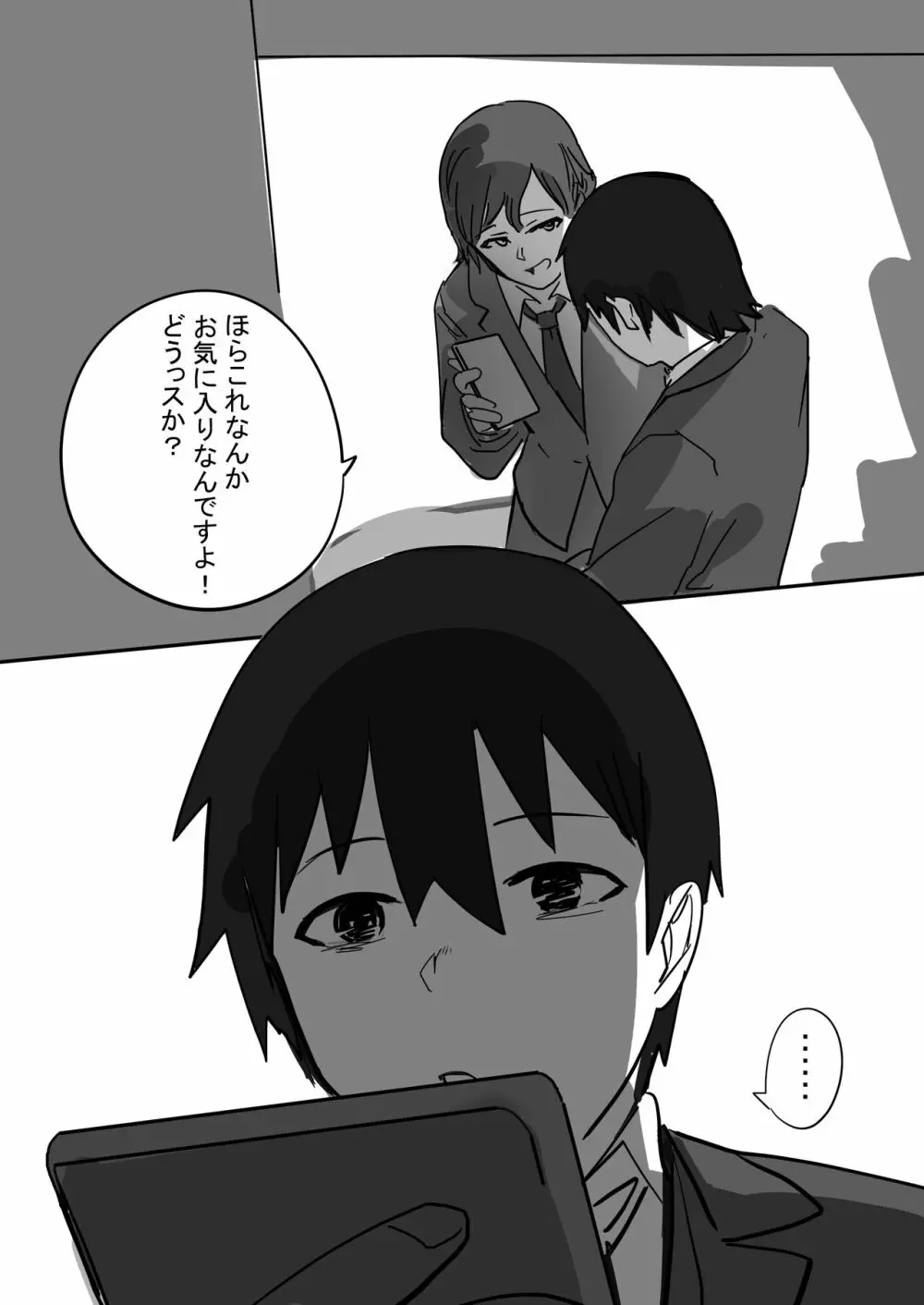 ペットカメラに映る彼女 Page.44