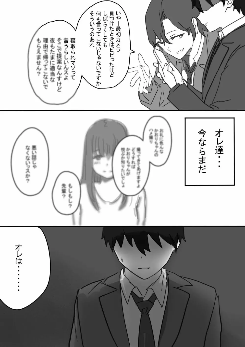 ペットカメラに映る彼女 Page.47