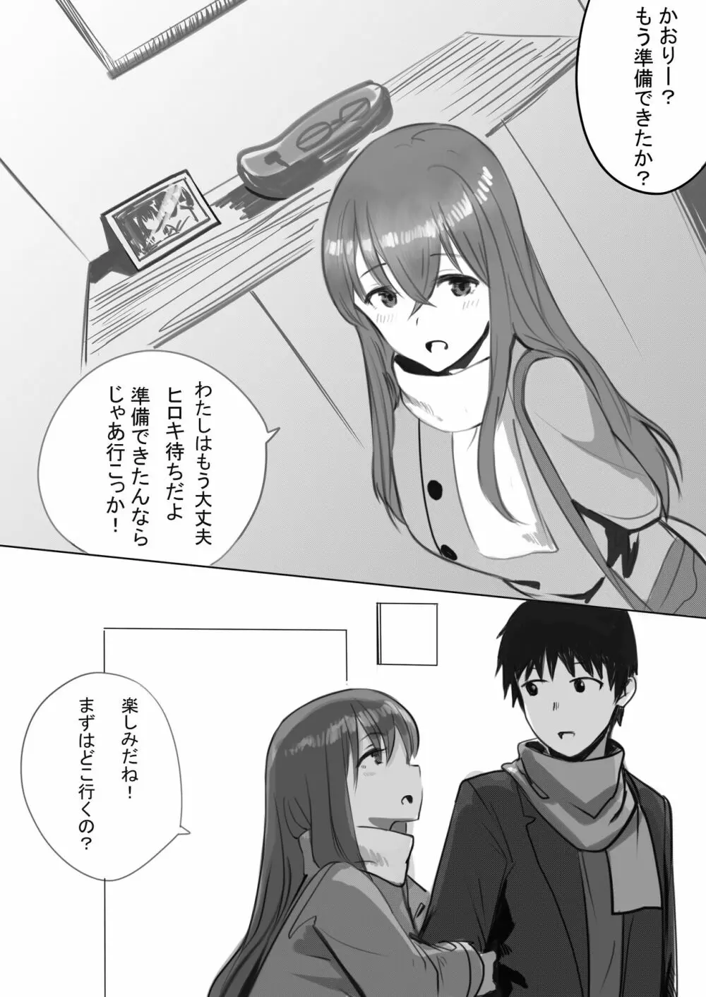 ペットカメラに映る彼女 Page.7