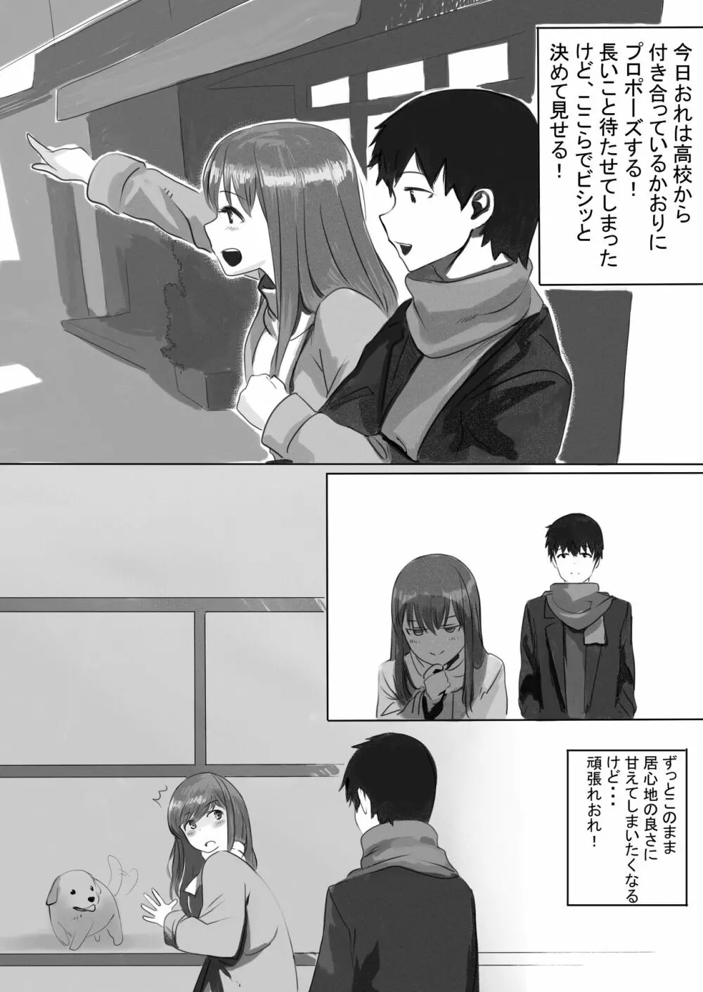 ペットカメラに映る彼女 Page.8