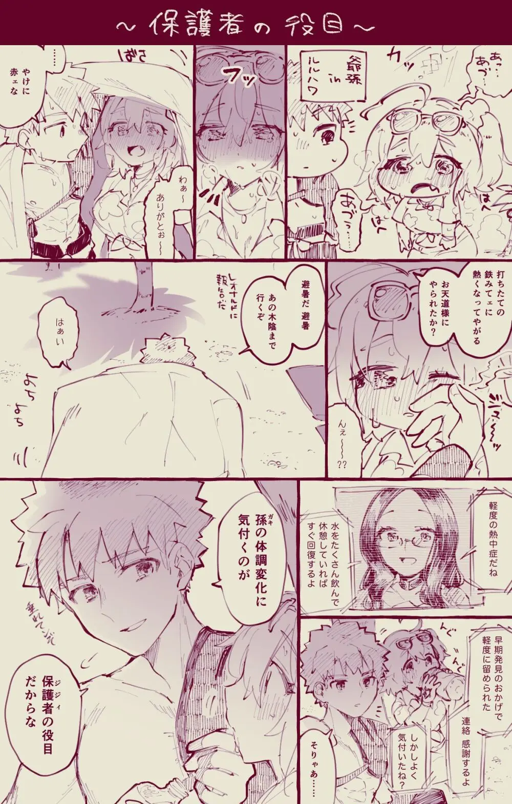 [Pon futo pon Da)]Mura sei ojīchan to guda-ko-chan no honobono jī mago nikki ⑧[ fate grand order ) Page.2