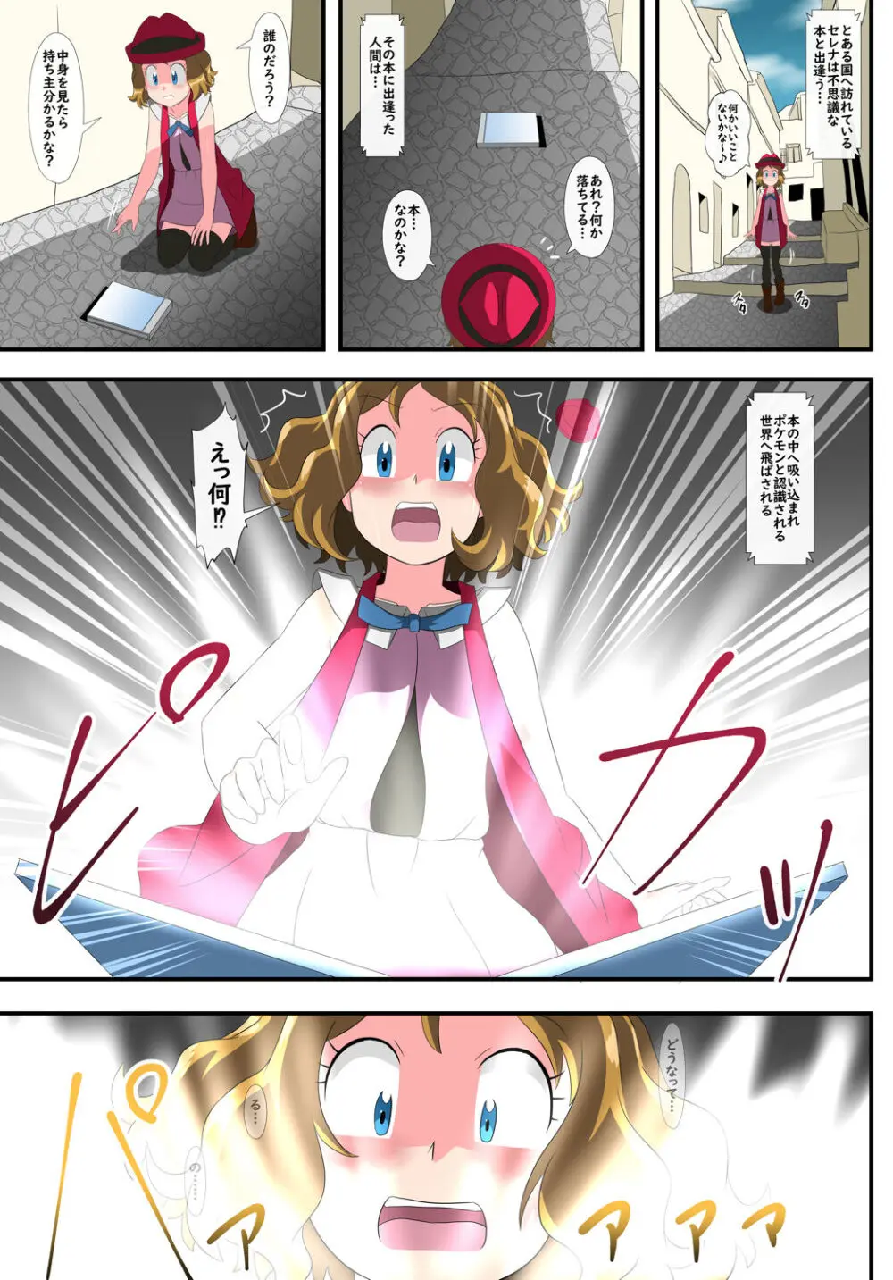 shinenkan モンスターと思われて捕獲されちゃった！They thought I was a pokemon and captured me !