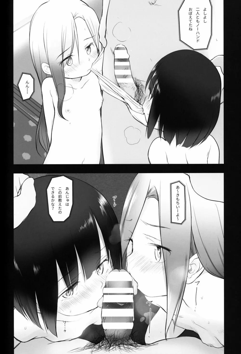 こないだ配信してたJSの2人特定したんでヤッてきたわ Page.11