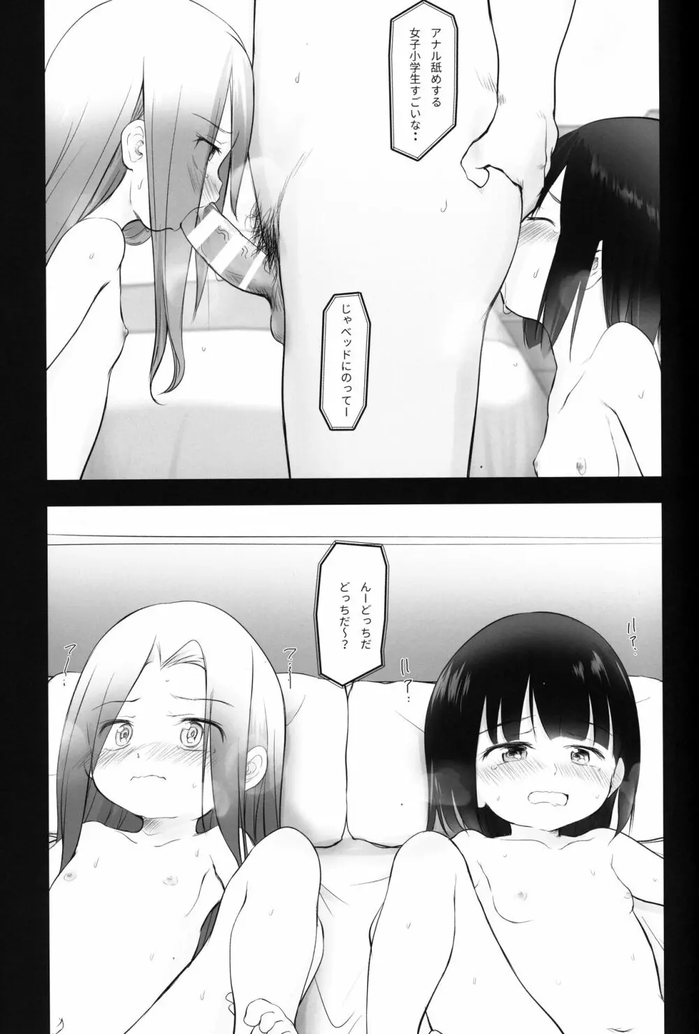 こないだ配信してたJSの2人特定したんでヤッてきたわ Page.12