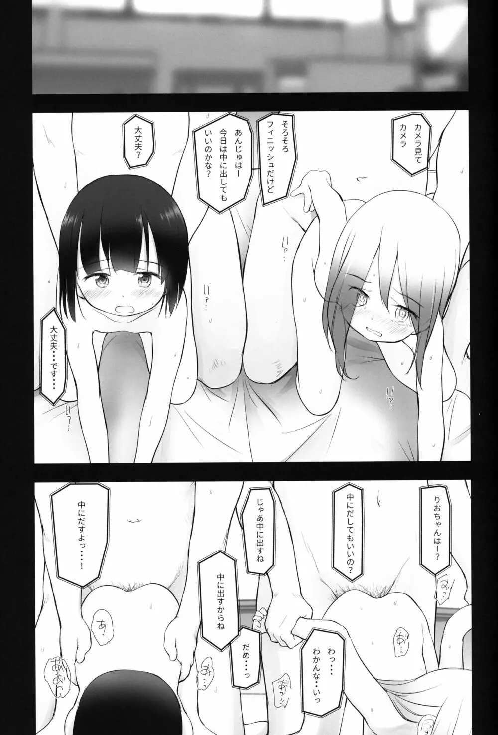 こないだ配信してたJSの2人特定したんでヤッてきたわ Page.16