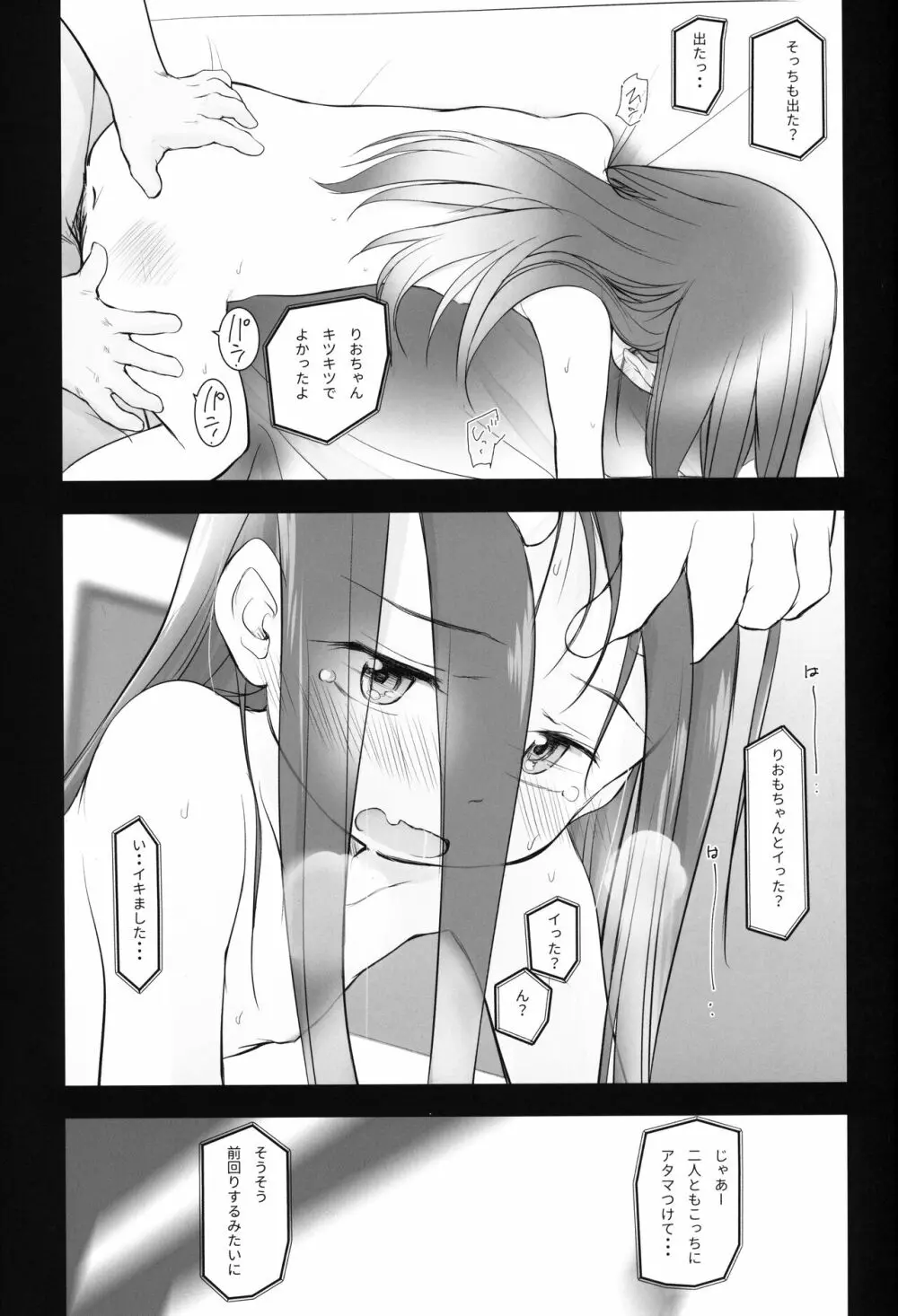 こないだ配信してたJSの2人特定したんでヤッてきたわ Page.18