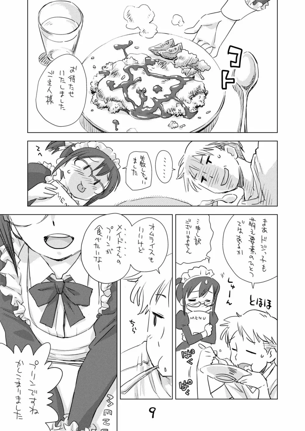 めがめいど Page.8