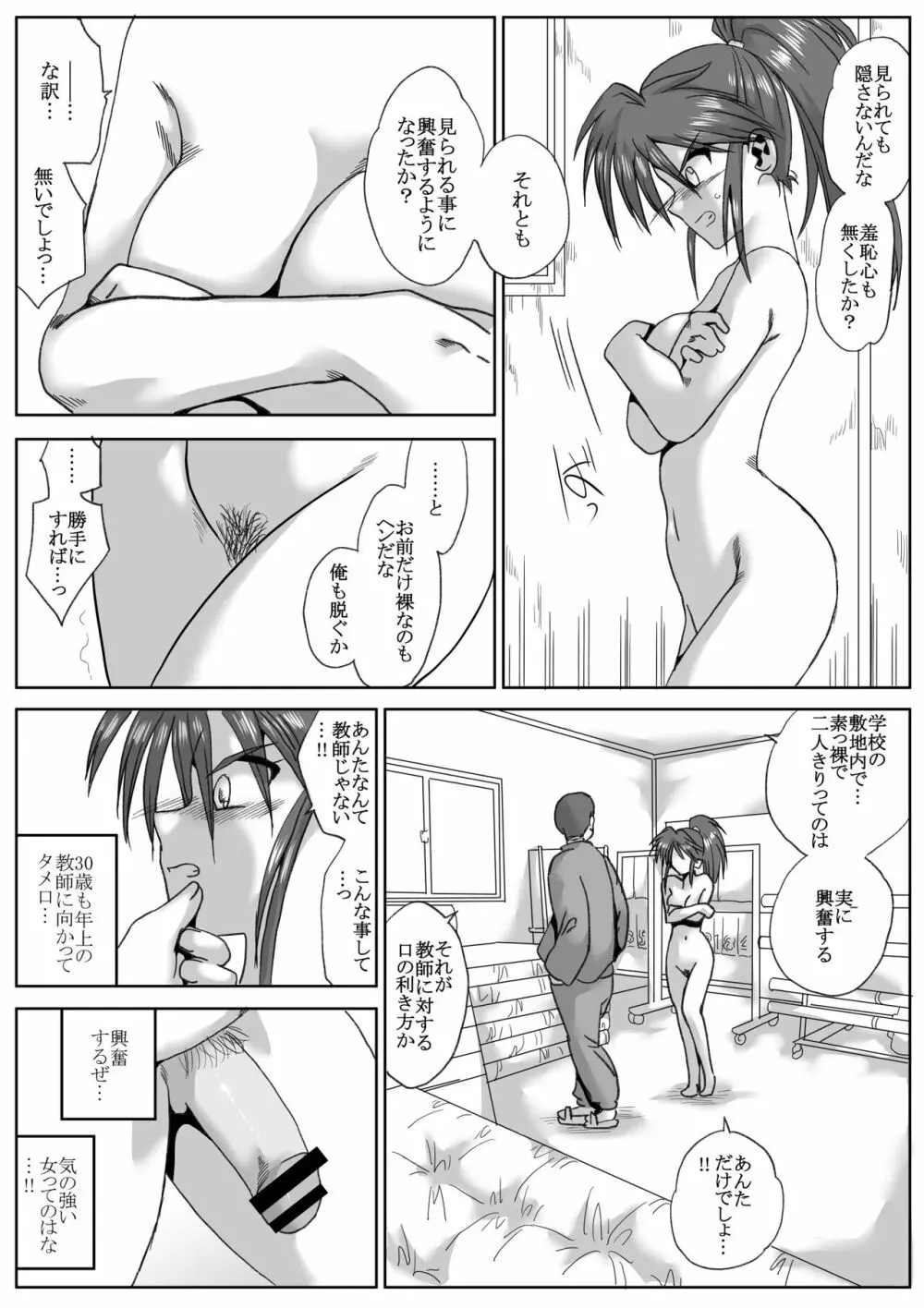 陸上部の翔子（彼氏有り）顧問に寝取られる Page.30
