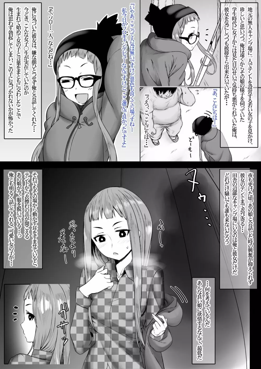 野クル種付けキャンプ～大垣千明編 Page.1