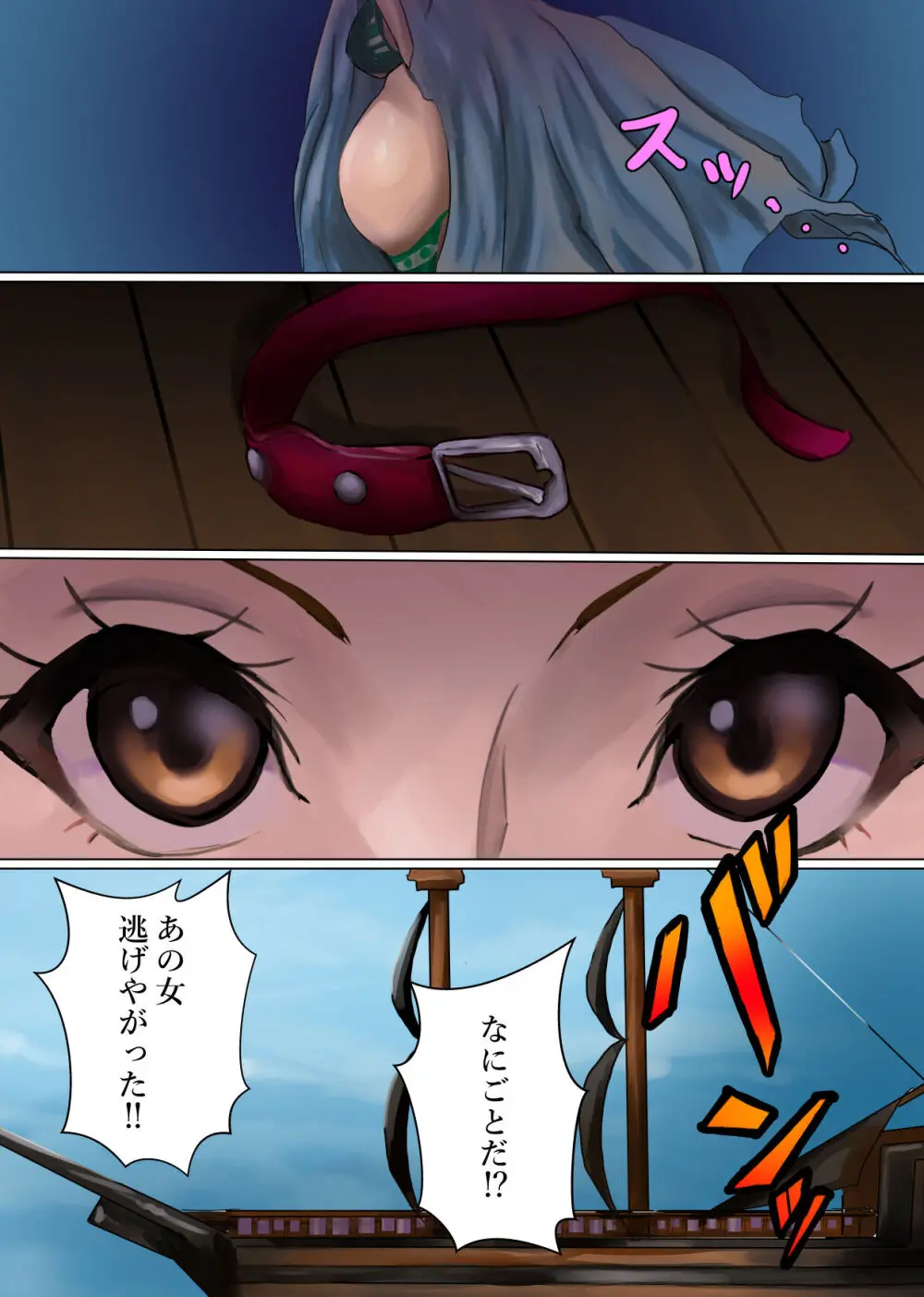 ナミさん、新世界へ Page.18