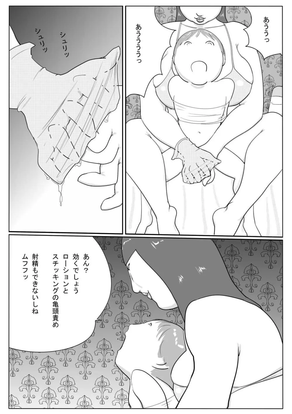 豊満彼女 アザミのショタ監禁・凌辱 Page.15