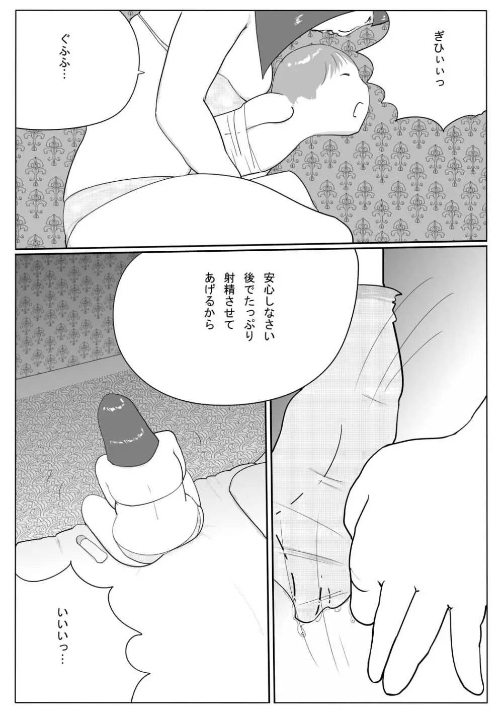 豊満彼女 アザミのショタ監禁・凌辱 Page.16