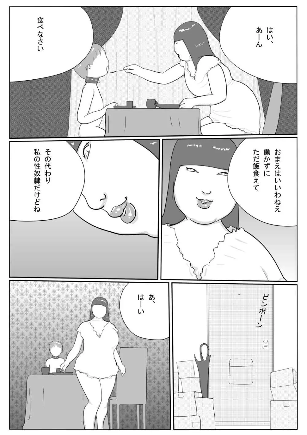 豊満彼女 アザミのショタ監禁・凌辱 Page.18