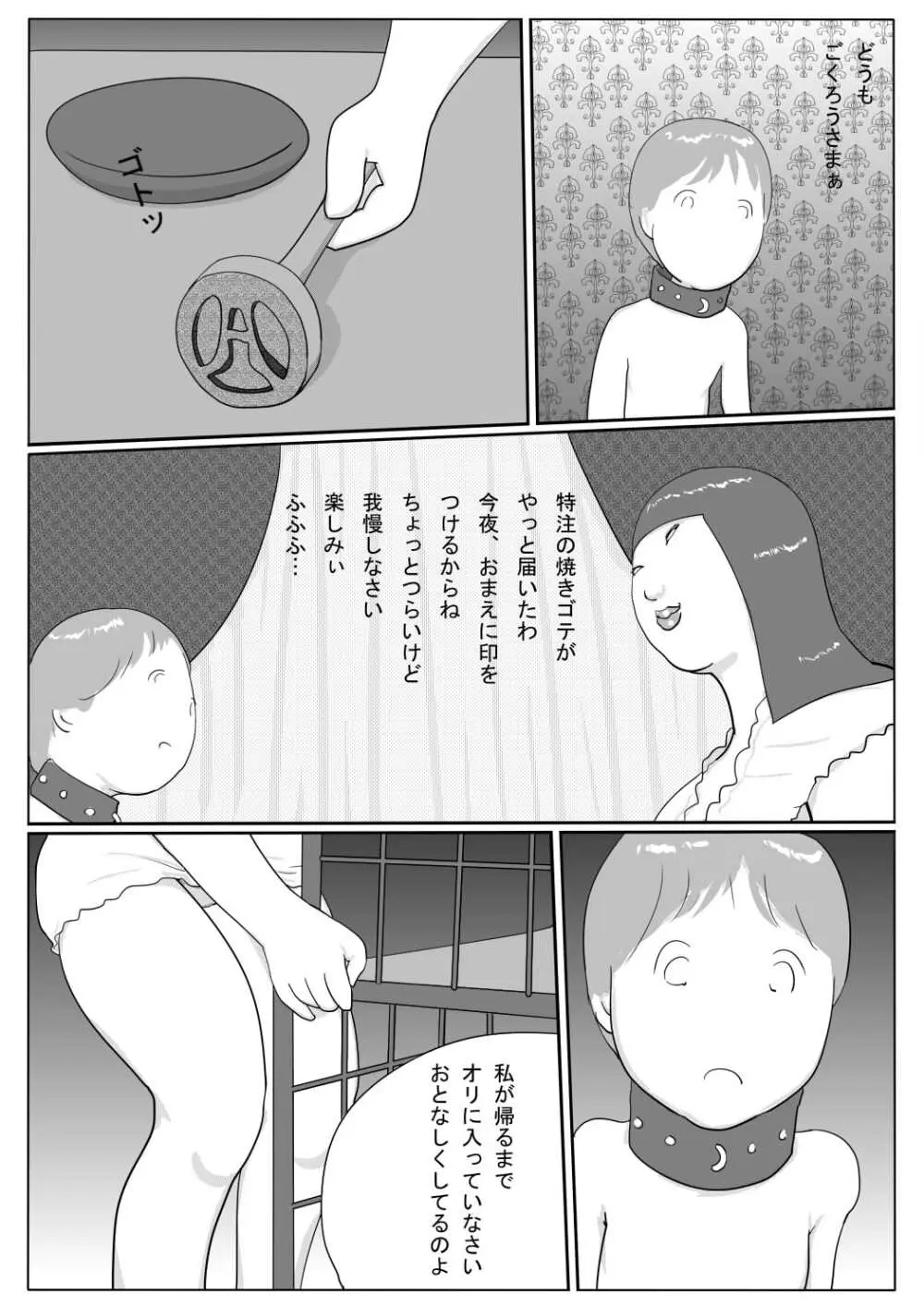 豊満彼女 アザミのショタ監禁・凌辱 Page.19
