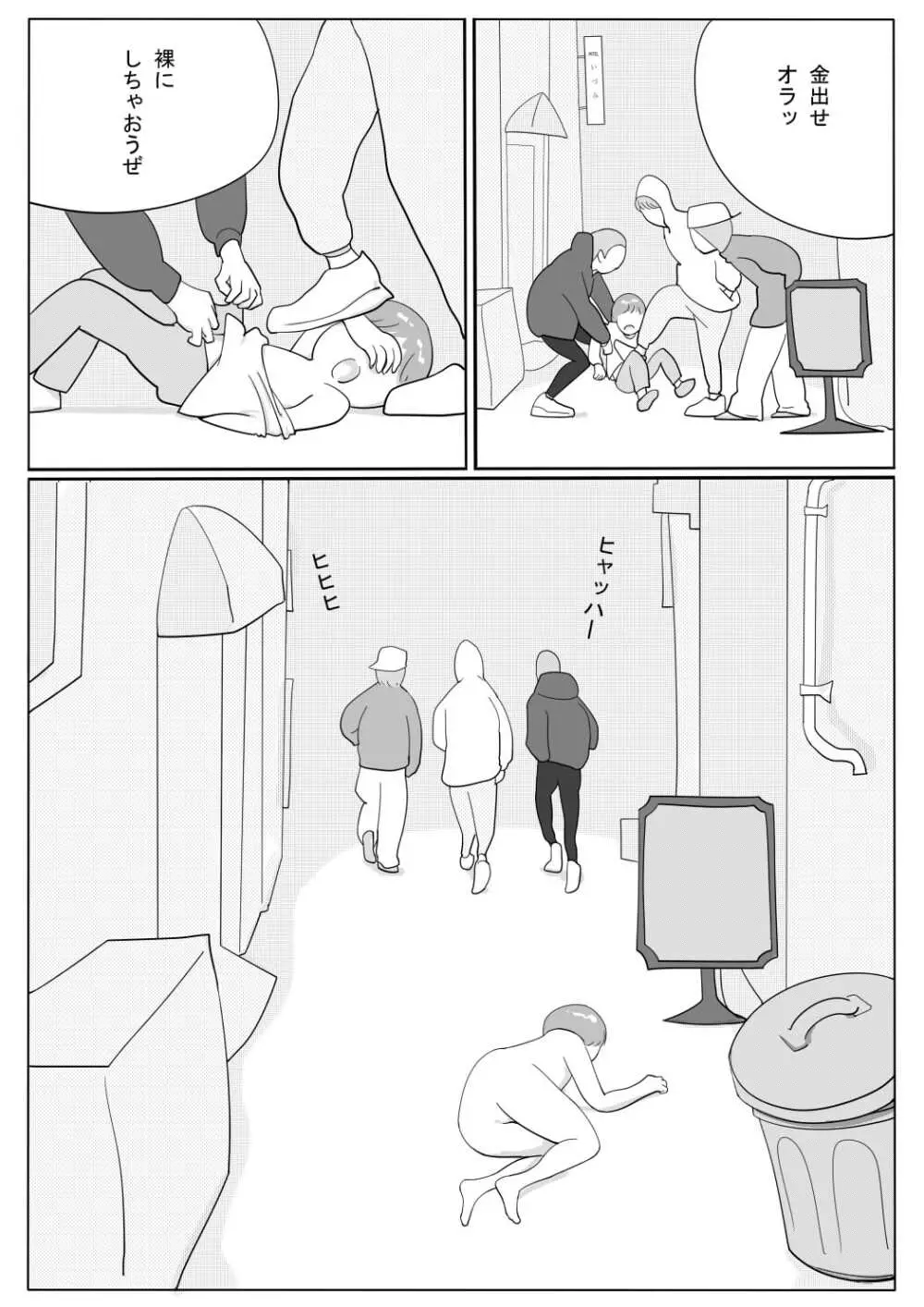 豊満彼女 アザミのショタ監禁・凌辱 Page.2