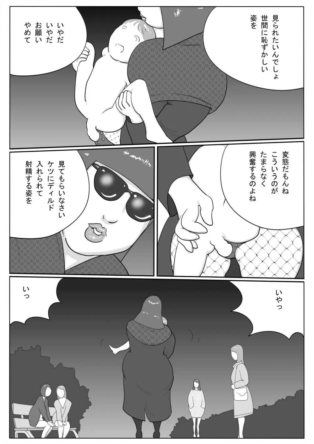 豊満彼女 アザミのショタ監禁・凌辱 Page.23