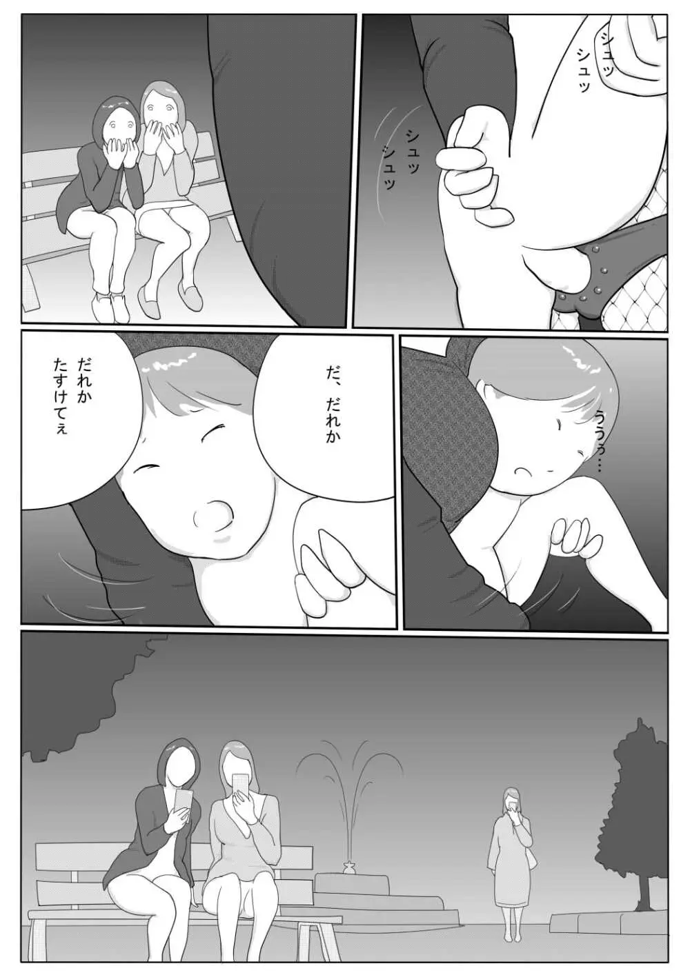 豊満彼女 アザミのショタ監禁・凌辱 Page.24